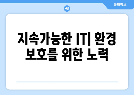 IT 기업 사회적 책임 필요성과 실천