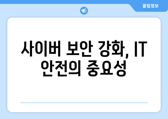 IT 산업의 최신 트렌드 분석과 미래 전망