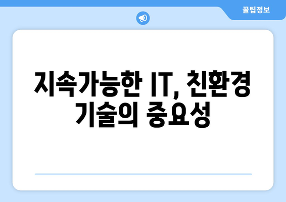 IT 분야 최신 연구 동향