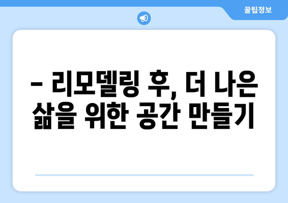 주택 리모델링 계획 세우기