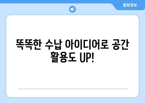 아파트 공간 최적화를 위한 인테리어 팁