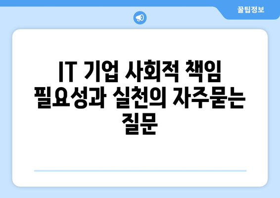 IT 기업 사회적 책임 필요성과 실천